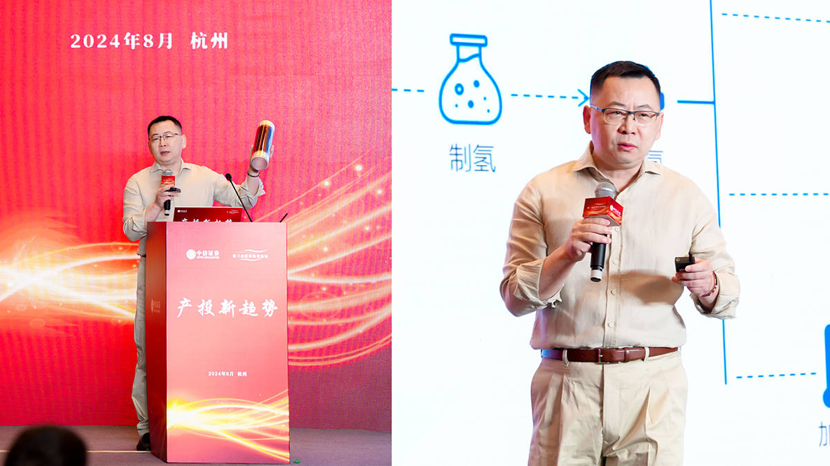 稳石氢能董事长贾力受邀出席中信证券第三届股权投资论坛，稳石AEM产品获好评