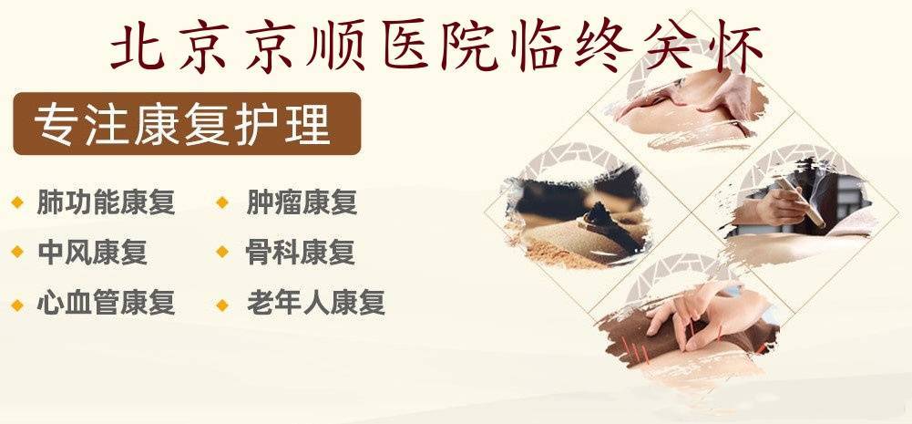 北京顺义临终关怀医院有哪些，有哪些优势