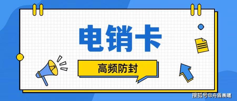 电销卡的优势有哪些?有哪些品牌?