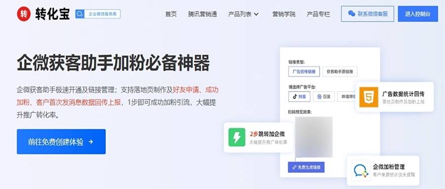 获客链接有哪些功能？使用场景有哪些？
