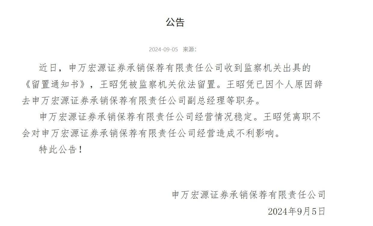 国元、海通、申万投行部MD相继出事，“三中一华”在职MD瑟瑟发抖