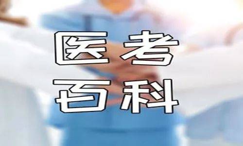 医师助理证好考吗？该怎么准备？