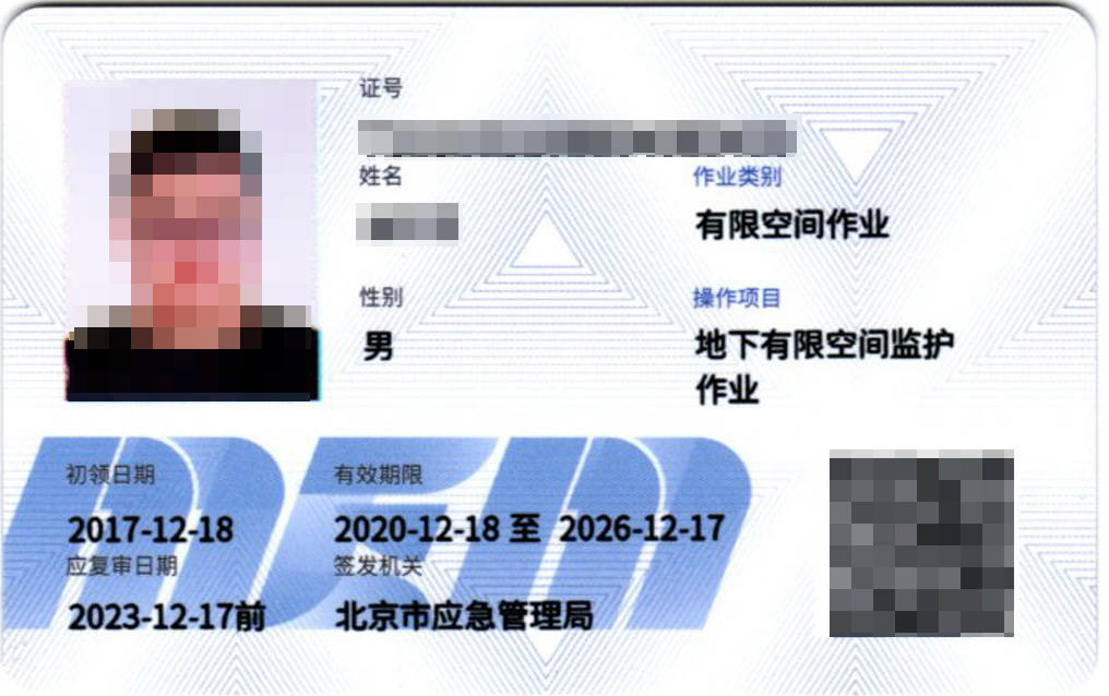 北京地下有限空间监护作业证好考吗？