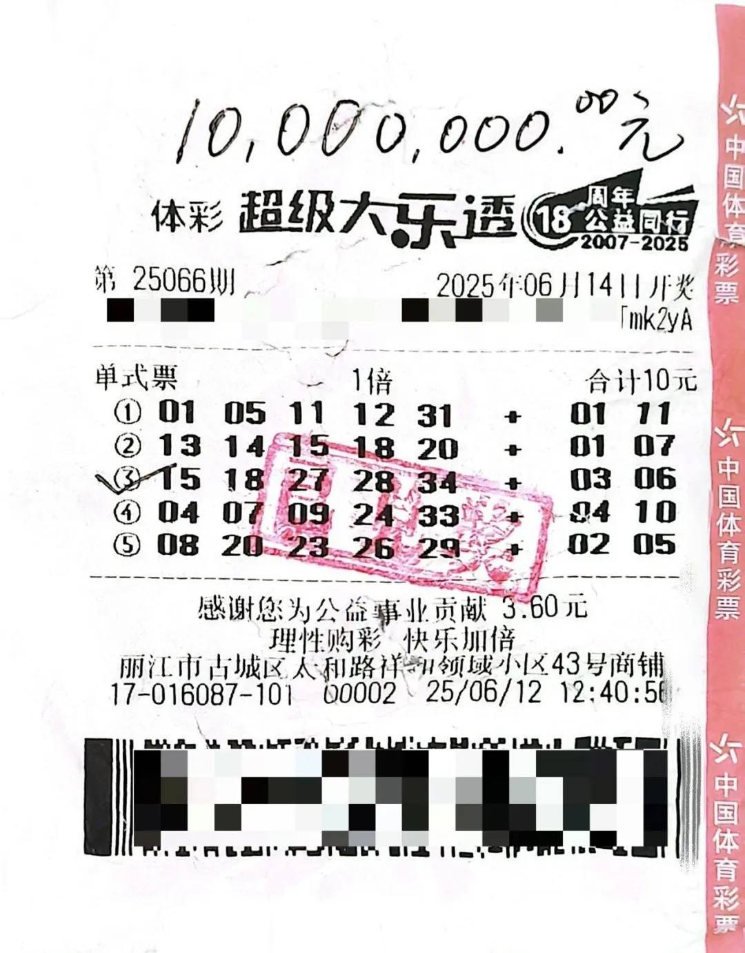 男子中奖1000万元！结果彩票掉洗衣机被洗烂，没想到……