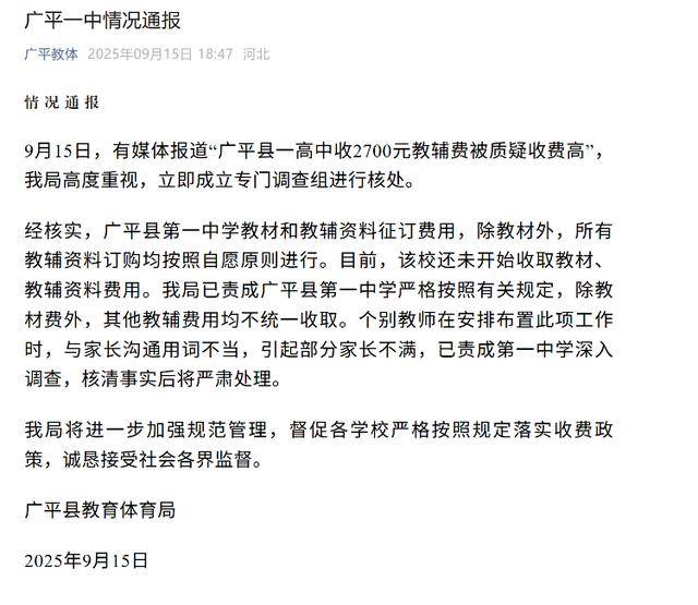 邯郸一高中收2700多元教辅费引质疑 家长：学校未公布费用明细