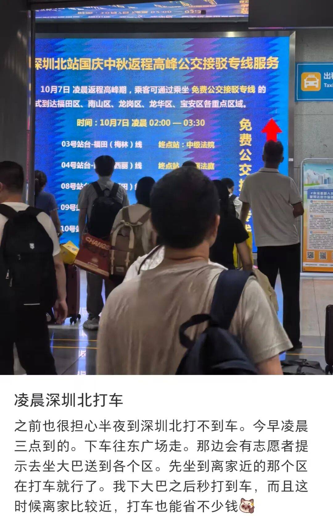 深圳北站凌晨返深被刷爆！附近叫车超200人？别慌！公交地铁加班护送