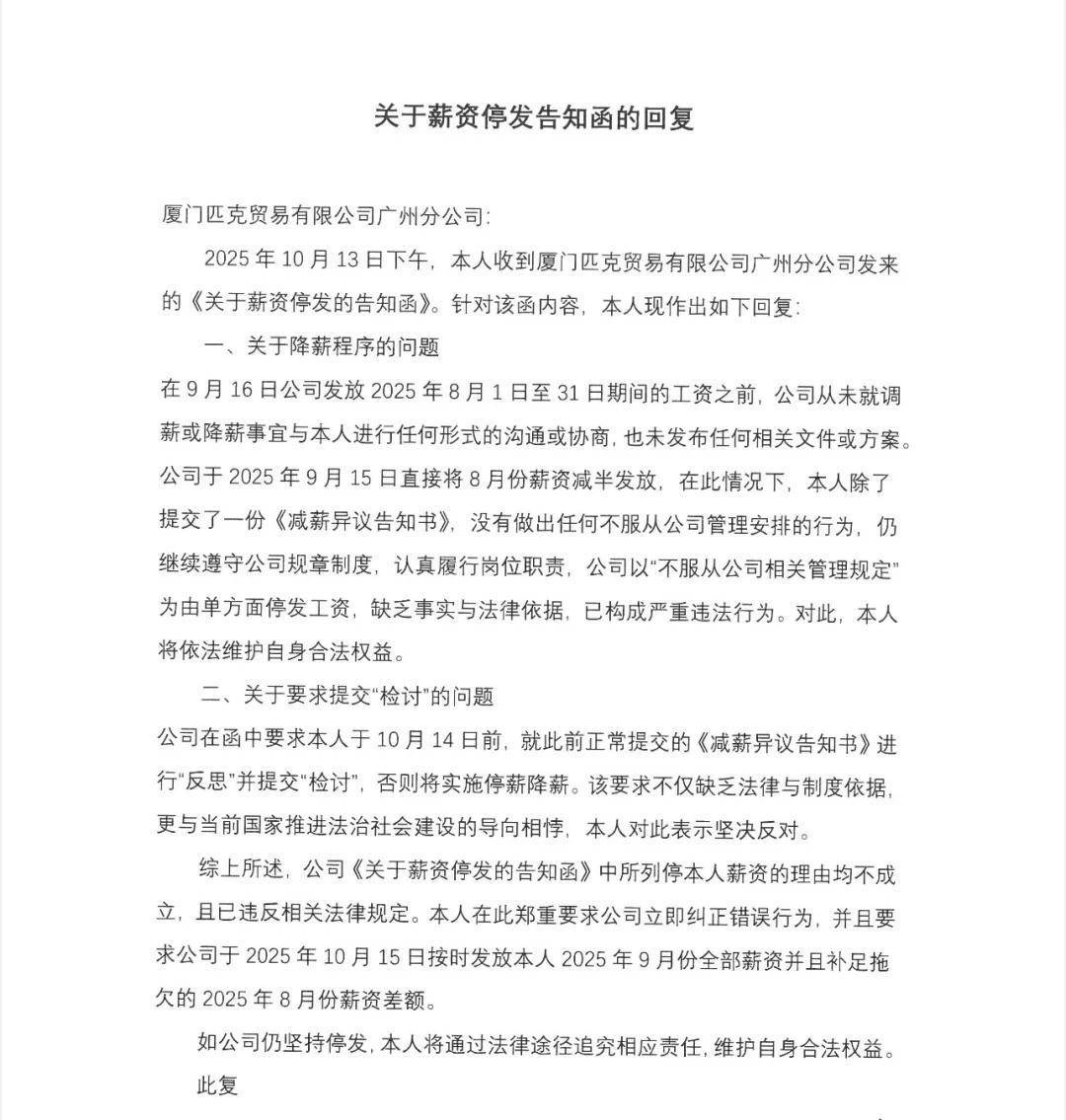 风波再起!匹克“集体降薪”后,拒绝降薪者不写检讨就停薪?