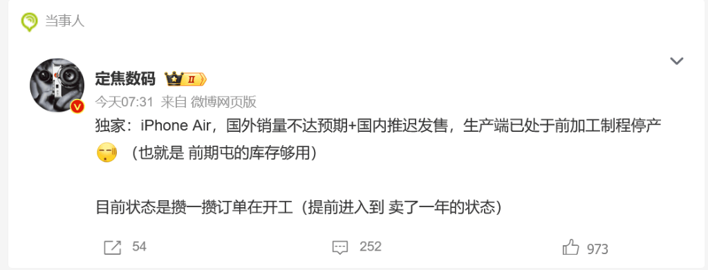 苹果iPhone Air在华首发遇冷，多数顾客只试不买，已暂停生产？