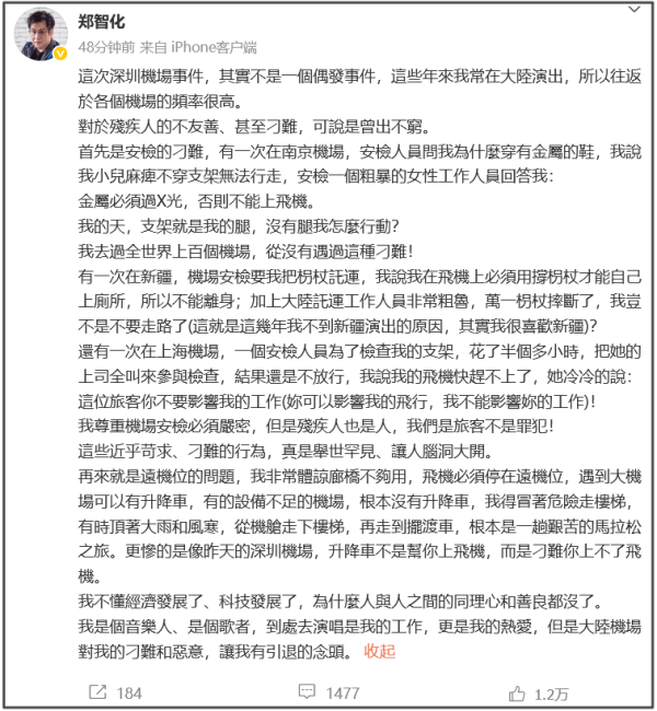 郑智化再发文：这些年我常在大陆演出，这不是偶发事件