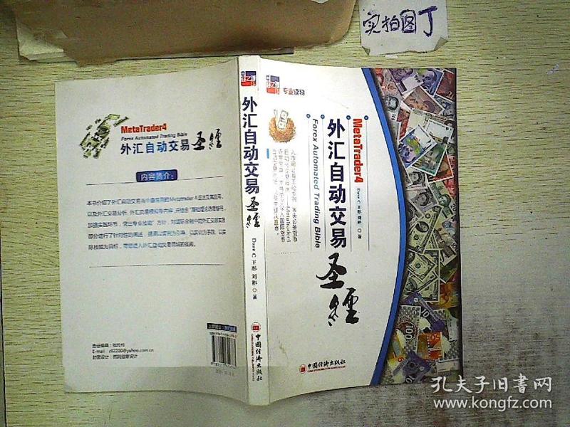 外汇圣经(外汇交易圣经pdf)