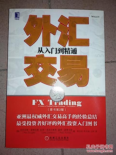 外汇买卖入门(外汇买卖技巧与实例)