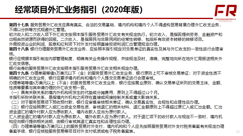 服务贸易外汇(服务贸易外汇管理指引实施细则)