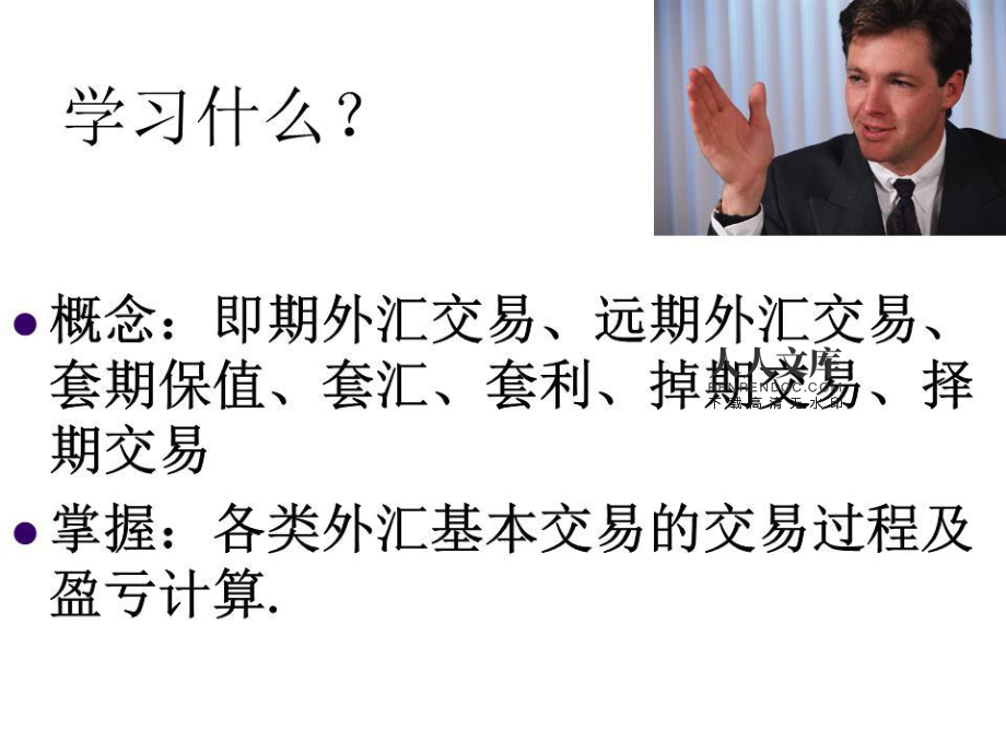 外汇基本交易(外汇交易基本术语)