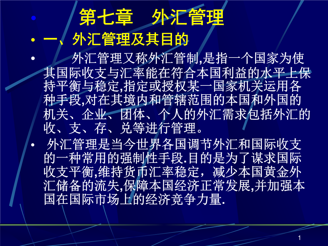 外汇监管系统(外汇监管是什么意思)