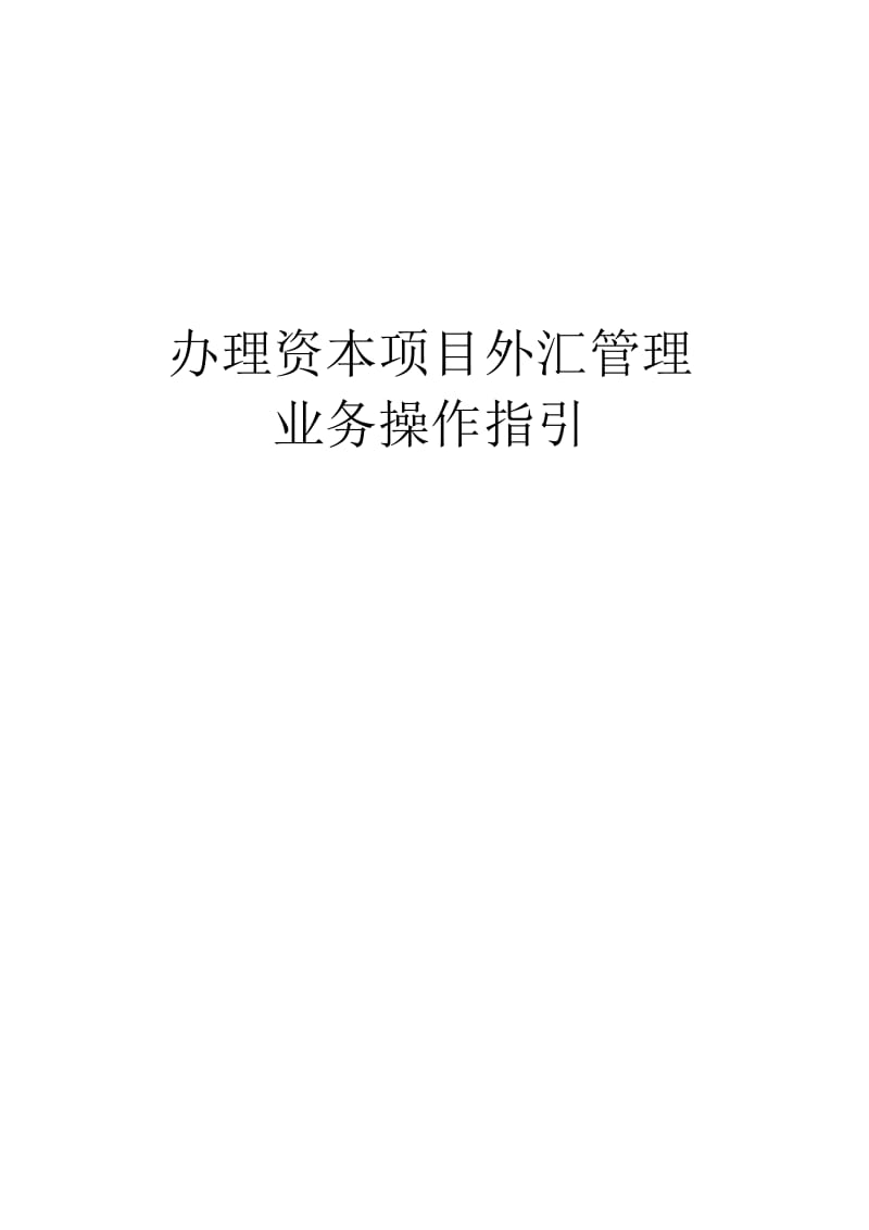 外汇凭证(外汇会计凭证)