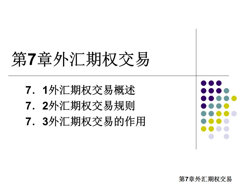 外汇交易进阶pdf(外汇交易进阶pdf下载百度网盘)