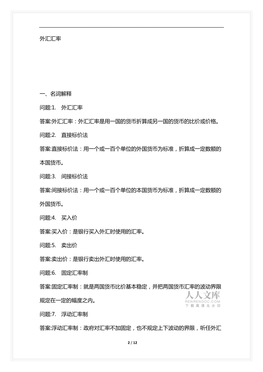 外汇从业考试(外汇从业资格考试报名时间)