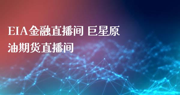 外汇黄金直播室(黄金外汇指数直播室)