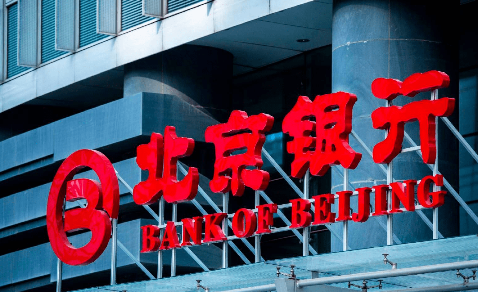 北京银行外汇(北京银行外汇牌价查询)