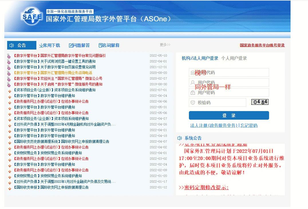外汇管理局应用平台(外汇管理局ba首次登录)