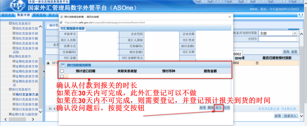 外汇管理局应用平台(外汇管理局ba首次登录)