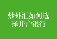 外汇开户赠(外汇开户赠送)