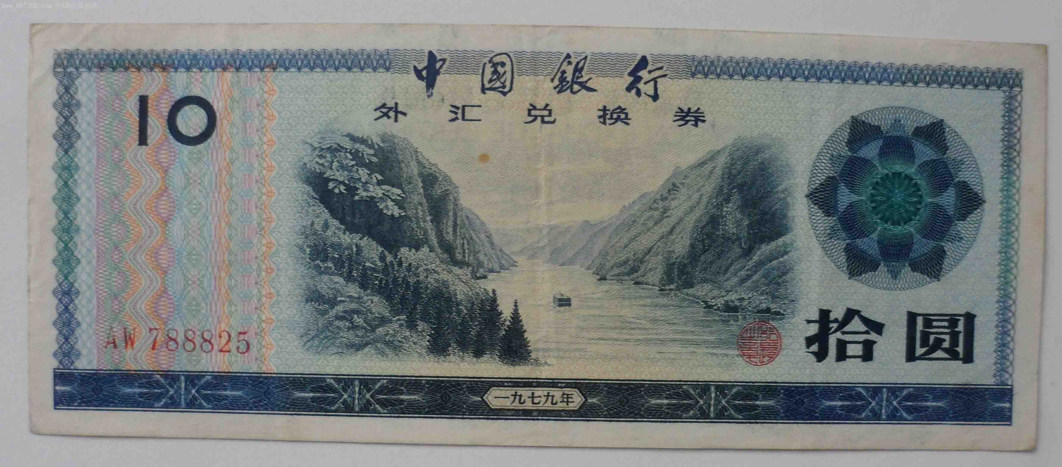 一角外汇券(一角外汇券价格)