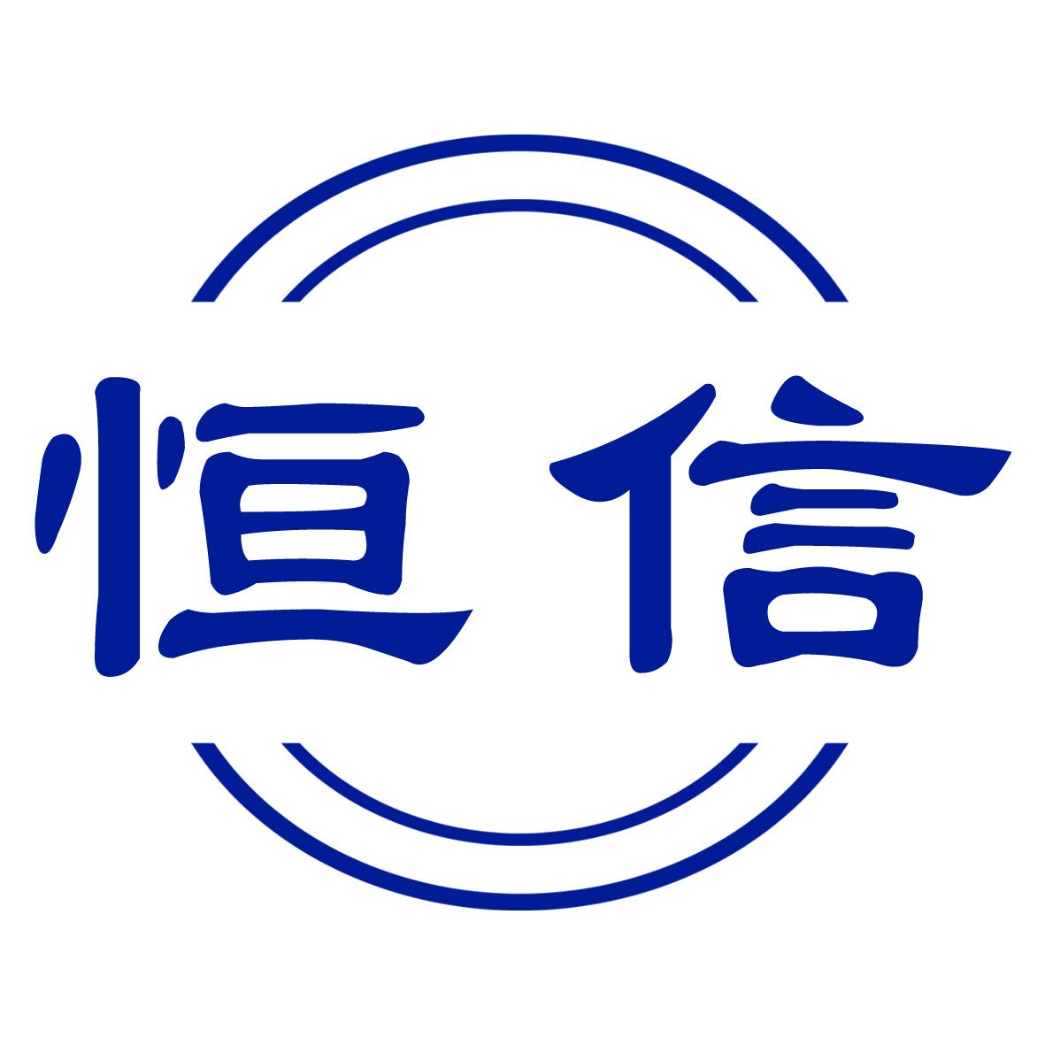 恒信外汇(恒信外汇投资平台可靠吗)