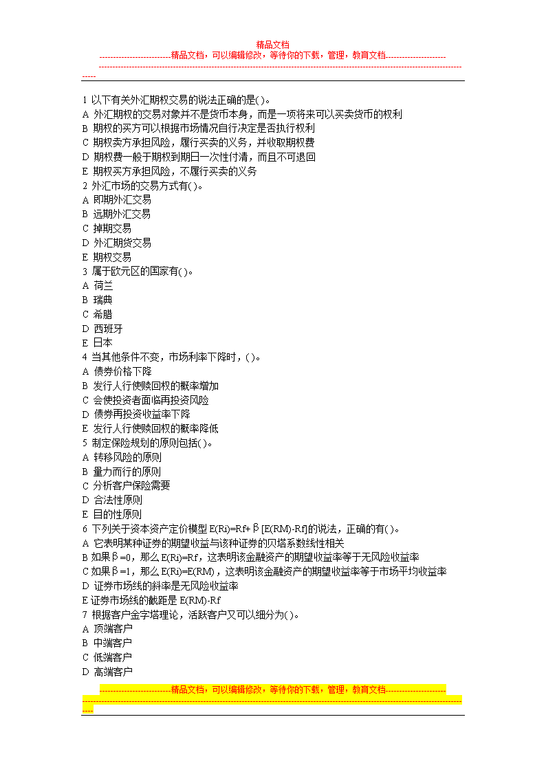 外汇考试题(外汇考试题型分布)