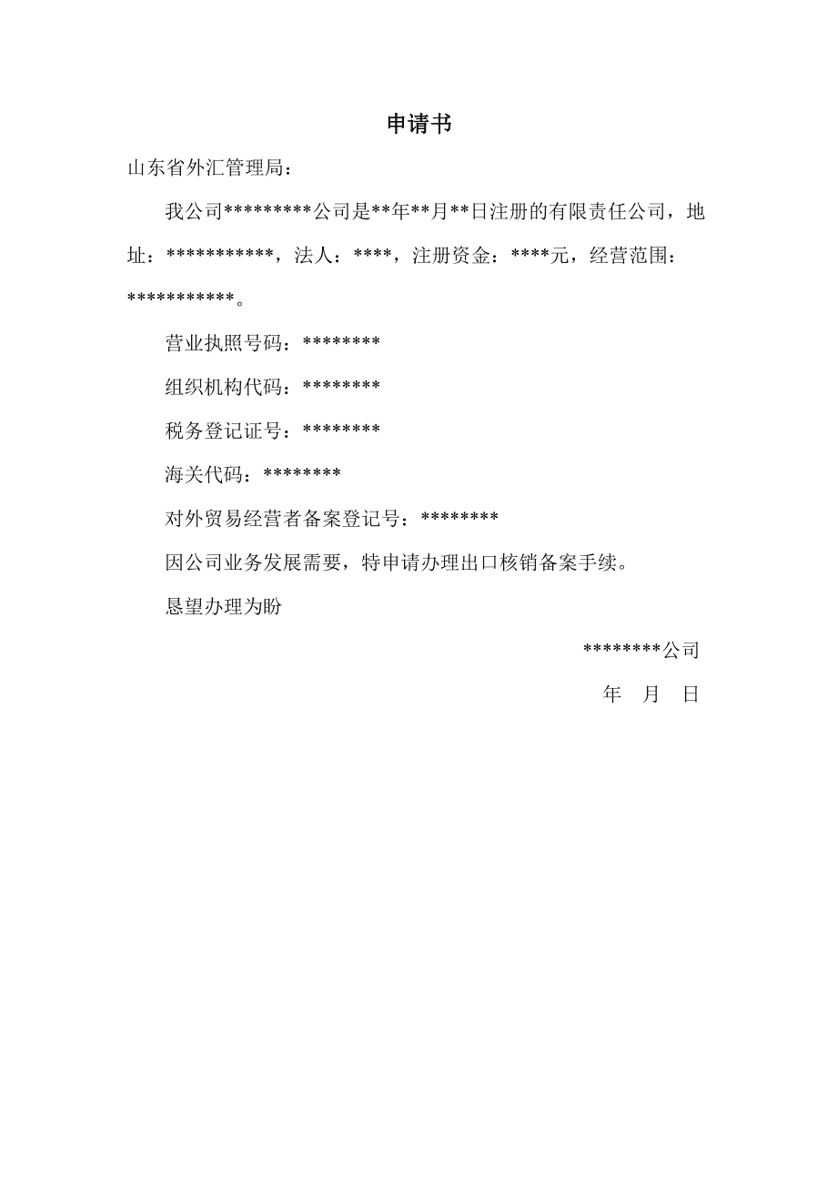 外汇开户申请(外汇开户申请书)