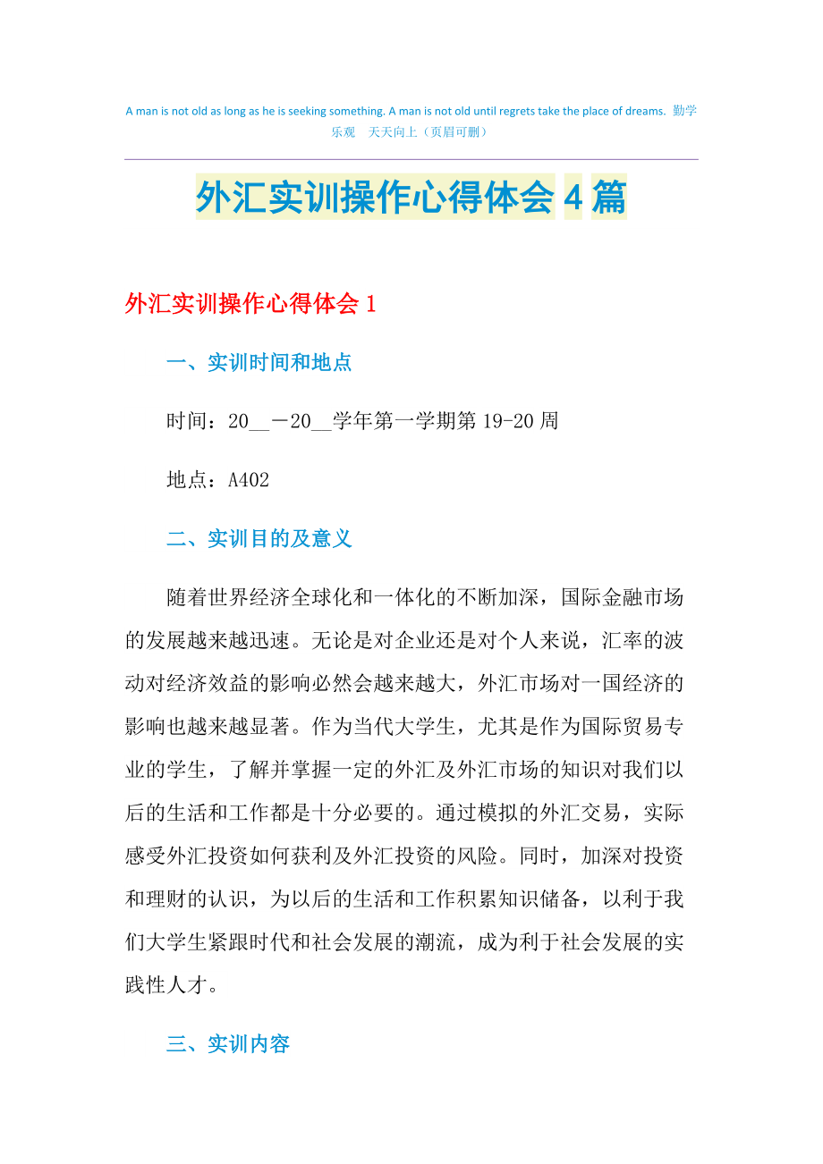 外汇心得体会(模拟炒外汇心得体会)
