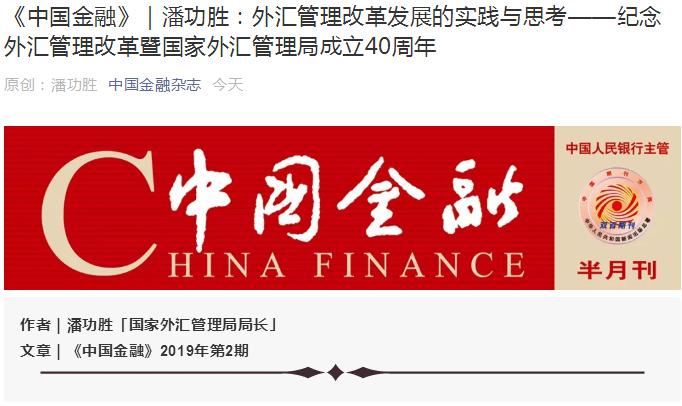 外汇管理改革(外汇管理改革完善真实合规性审核)