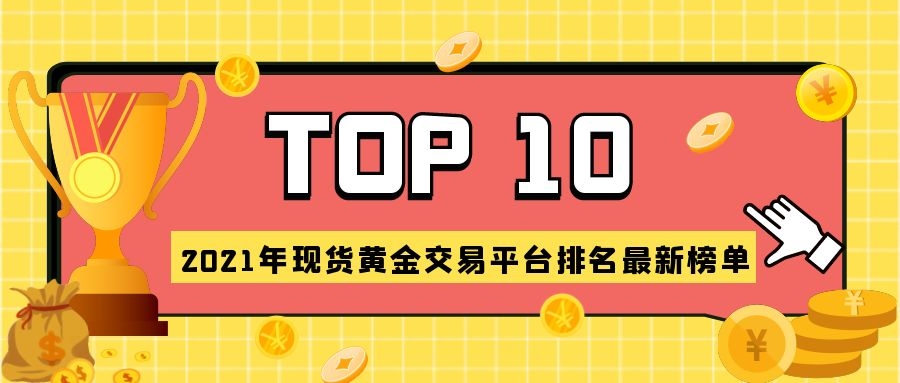 靠谱外汇交易平台(外汇交易平台最新排名)