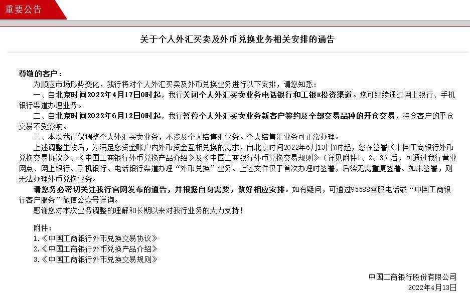 工银外汇(工行外汇业务)