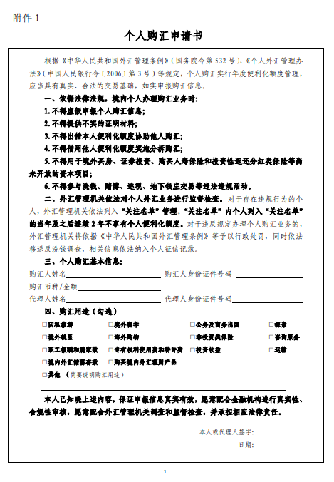 外汇凭证(外汇凭证号)