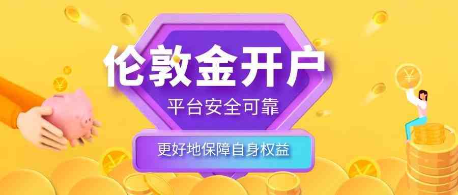 外汇开户赠(外汇开户赠金无需入金)