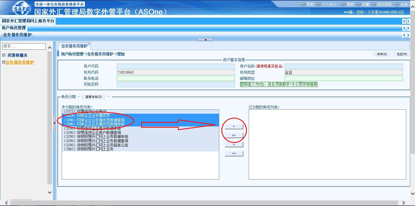外汇管理局应用平台(外汇管理局应用平台asone操作流程)
