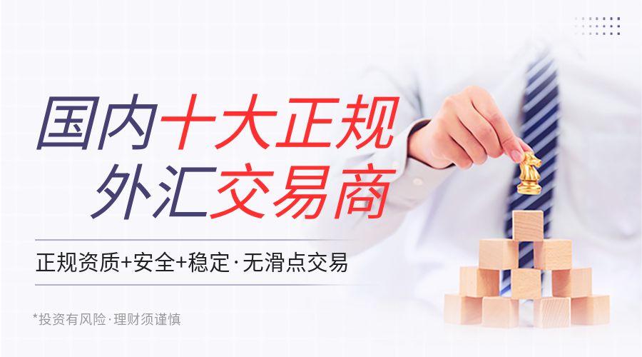什么外汇平台正规(有什么正规的外汇平台)