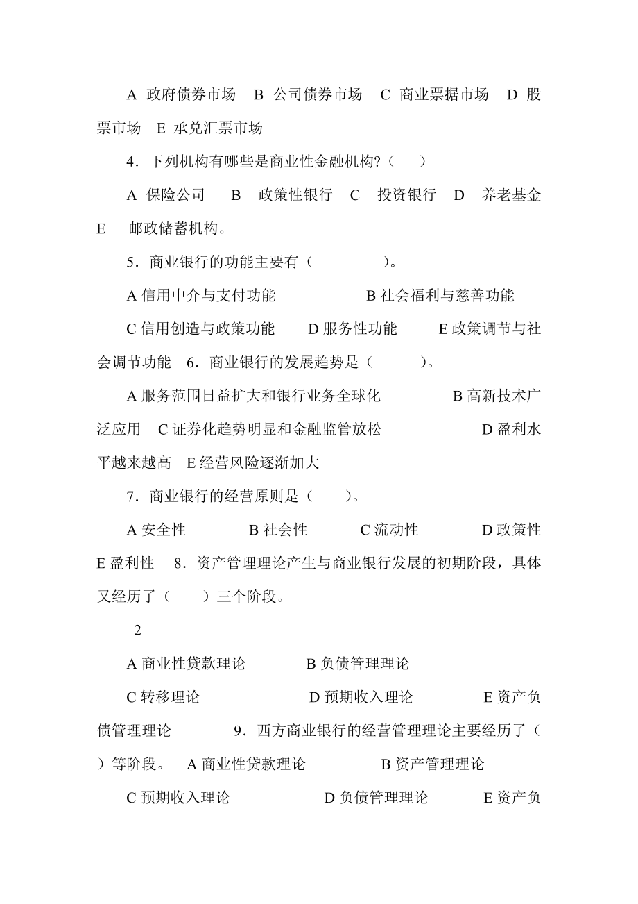 外汇考试题(外汇考试答案)