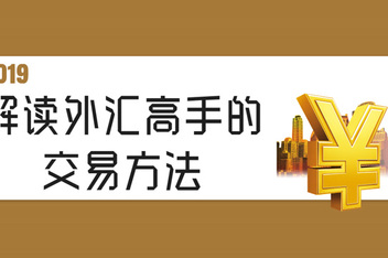 如何外汇买卖(外汇怎么买卖赚钱)