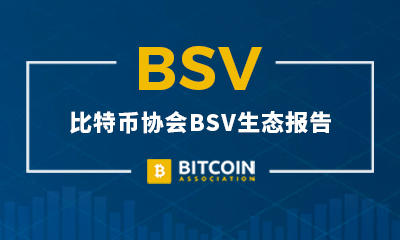 BSV-比特币交易(bsv比特币最新价格)