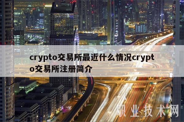 比特现金交易所(比特现金交易所官方网站)