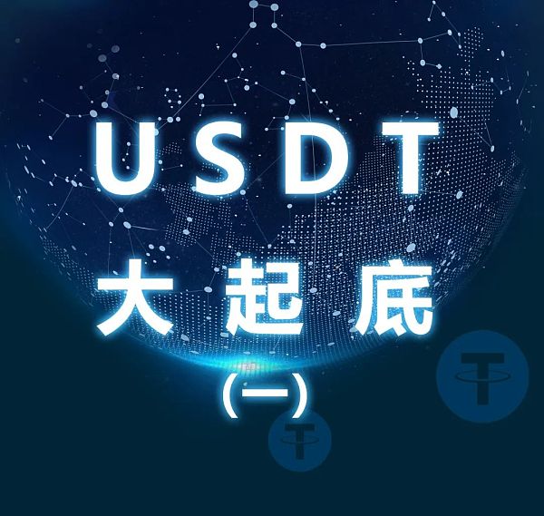 USDT-泰达币(usdt泰达币行情)