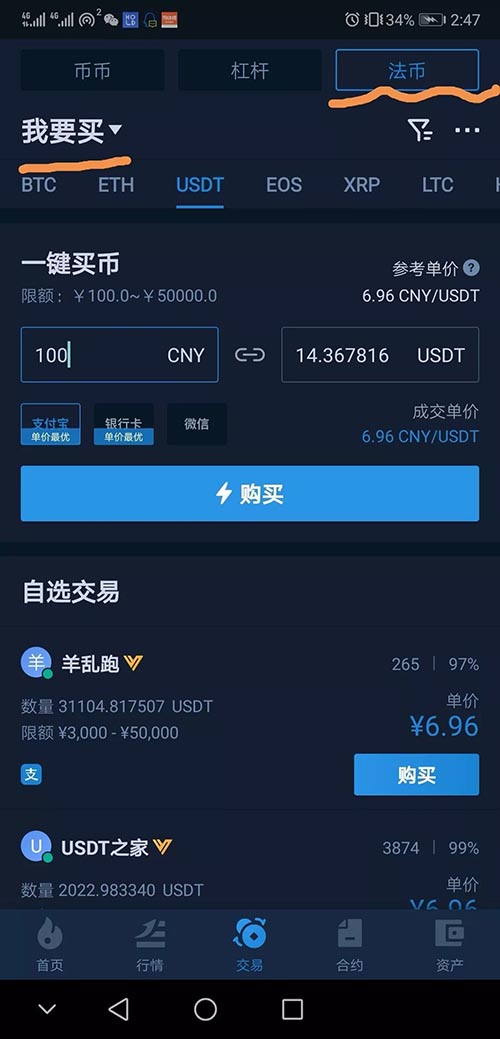 USDT交易官网(usdt交易官网下载)