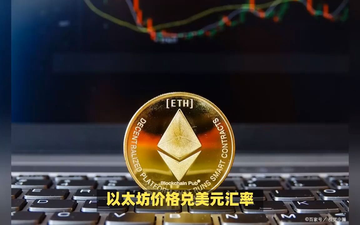 以太坊价格(2013年以太坊价格)