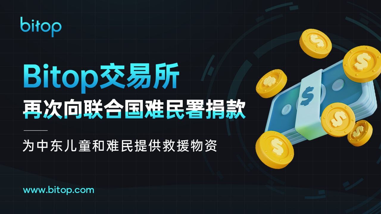 bitop交易所官网(bitfinex交易所官网)